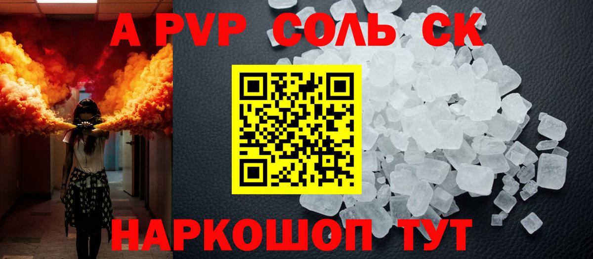Alpha PVP СК  Вход с VPN  A-PVP VHQ  A PVP  А ПВП мука  Азнакаево 