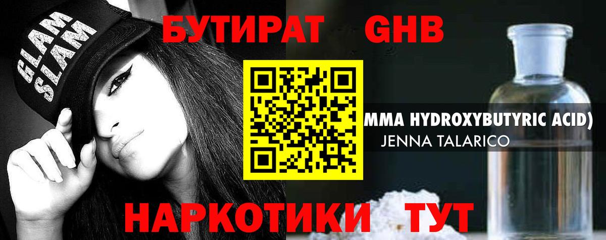 БУТИРАТ бутандиол  Вход с VPN  БУТИРАТ  Азнакаево 