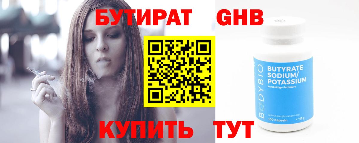 Бутират BDO Азнакаево