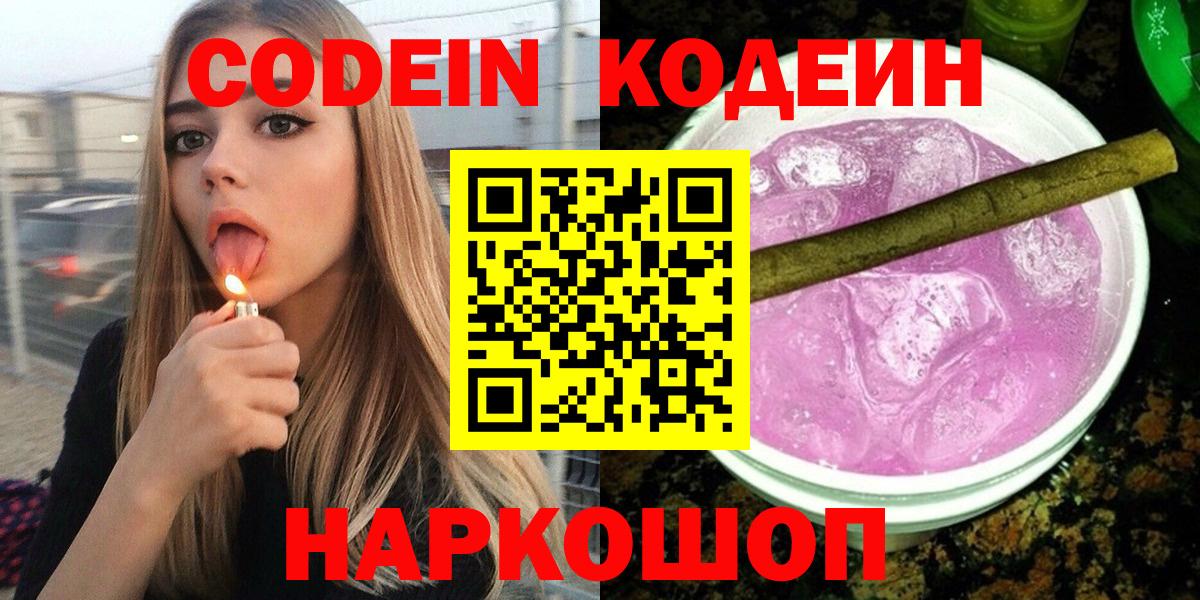 Codein напиток Lean (лин)  Кодеин Purple Drank  Азнакаево  Вход с VPN 