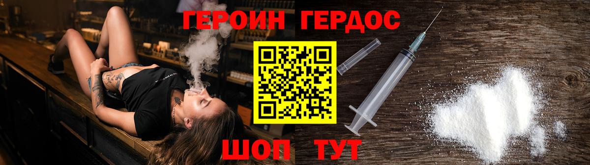 Героин Heroin  Вход с VPN  Азнакаево 